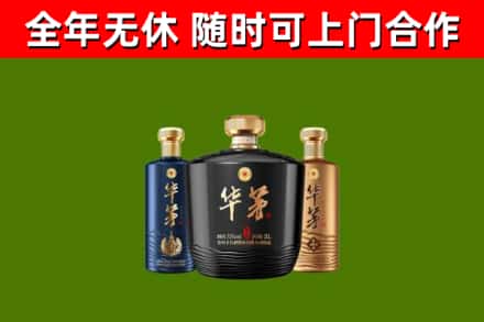天涯回收华茅